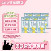 OATLY噢麦力 风味燕麦奶植物基高钙儿童营养谷物饮料便携装早餐奶