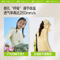 蕉下（beneunder）儿童防晒衣凉感透气男童女童夏季薄款外套防紫外线宝宝防晒服 清浅蓝 160