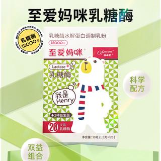 Ofmom【25年7月到期】妈咪爱乳糖酶水解蛋白调制乳粉12000型20袋益生菌