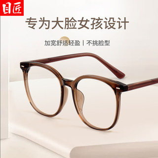  目匠 显脸小 女士近视眼镜框 防蓝光镜片  冷茶色 1.74