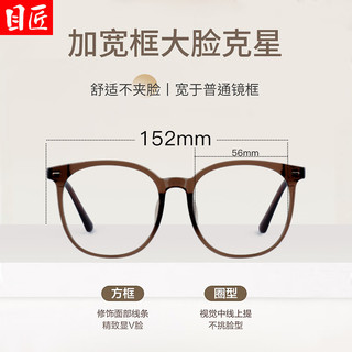  目匠 显脸小 女士近视眼镜框 防蓝光镜片  冷茶色 1.74