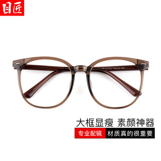  目匠 显脸小 女士近视眼镜框 防蓝光镜片  冷茶色 1.74