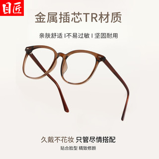  目匠 显脸小 女士近视眼镜框 防蓝光镜片  冷茶色 1.74