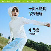 蕉下 儿童男女童防紫外线透气防晒衣AS984