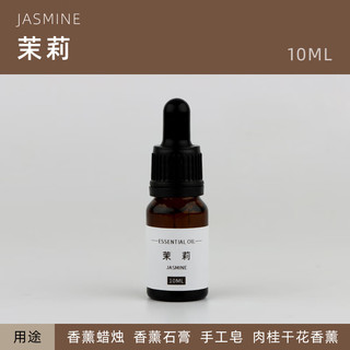 敬平（JING PING）香薰蜡烛香精油手工自制蜡烛材料石膏扩香油溶性香料持久留香 【茉莉】10ml 其他香调