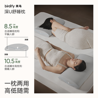 birdify深U舒睡枕头护颈椎助睡眠枕芯成人睡眠专用护颈枕枕套一对