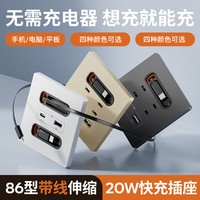 国际电工86型带伸缩线20W快充USB多口充电type-c手机快充暗装开关插座面板 安卓线+四孔+USB+Type-c-白色