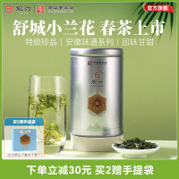 徽六 舒城小兰花 2025新茶 雨前特级珍品 50g*罐