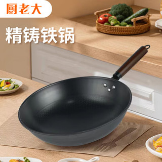 厨老大章丘手工锻打老式铁锅平底无涂层炒锅精铁不粘炒菜锅电磁炉燃气灶 【蜂窝铁锅】圆底无盖 34cm