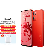 OPPO Reno7 5G全网通手机 红丝绒 8GB+128GB OPPO合约机 电信用户专享