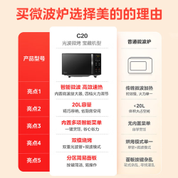 美的 C20 双模烧烤光波炉 20L 微波炉烤箱一体机
