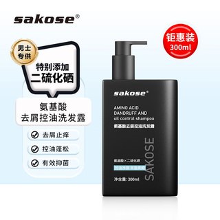  sakose 控油止痒去屑 男士洗发水  300ml