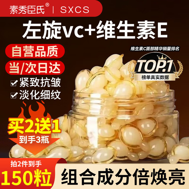 移动端、京东百亿补贴：素秀臣氏 左旋vc精华片50粒补水保湿淡化细纹紧致抗皱发光片冻干片维c提亮