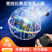 4DRC无人机足球四轴防摔全包飞行器遥控飞机儿童电动玩具男孩生日礼物 全包围【感应+遥控】 双电
