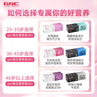 GNC/健安喜 男性复合维生素钙镁锌鱼油奶蓟草维生素B