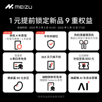 魅族 MEIZU Note 16 系列1元权益包 提前锁定新品9重权益