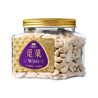 觅菓（miguo）柬埔寨原味w160大腰果无漂白0添加剂休闲零食特色坚果炒货/罐