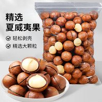 易鼠 夏威夷果 250g*2袋 超大颗粒