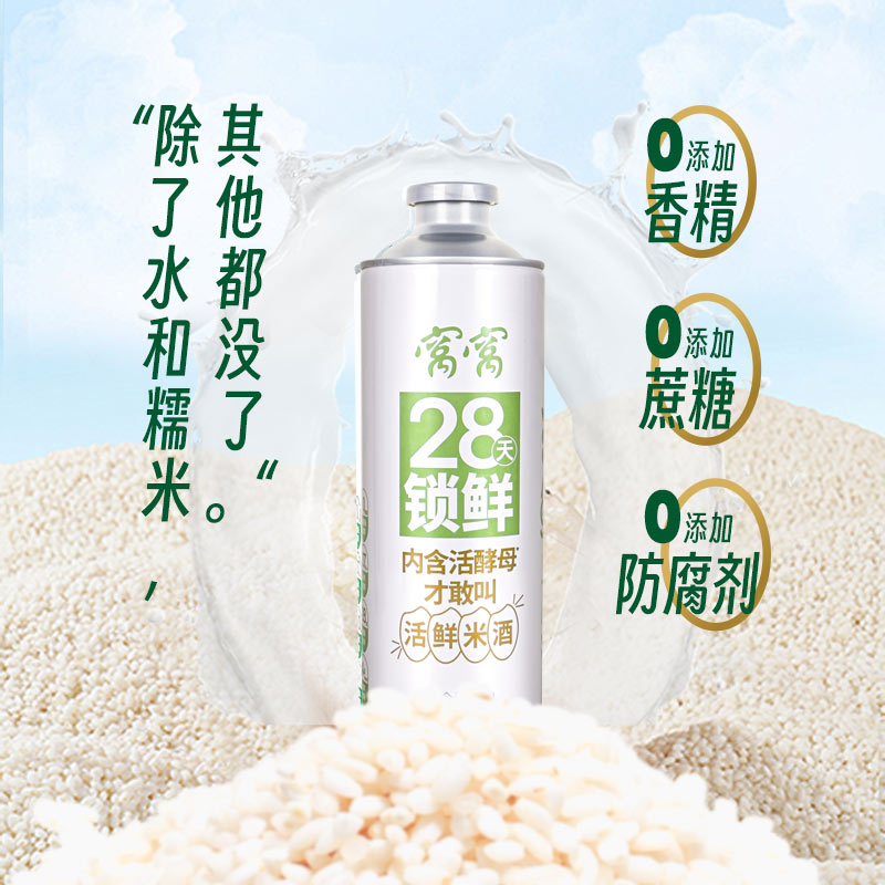 窝窝活鲜米酒益生菌活酵母菌罐装酒鲜榨米酒低度自酿鲜啤鲜米酒