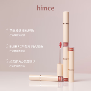Hince轻盈锁色雾感花瓣唇釉柔软触感保湿水光口红 LV002 杏色花瓣