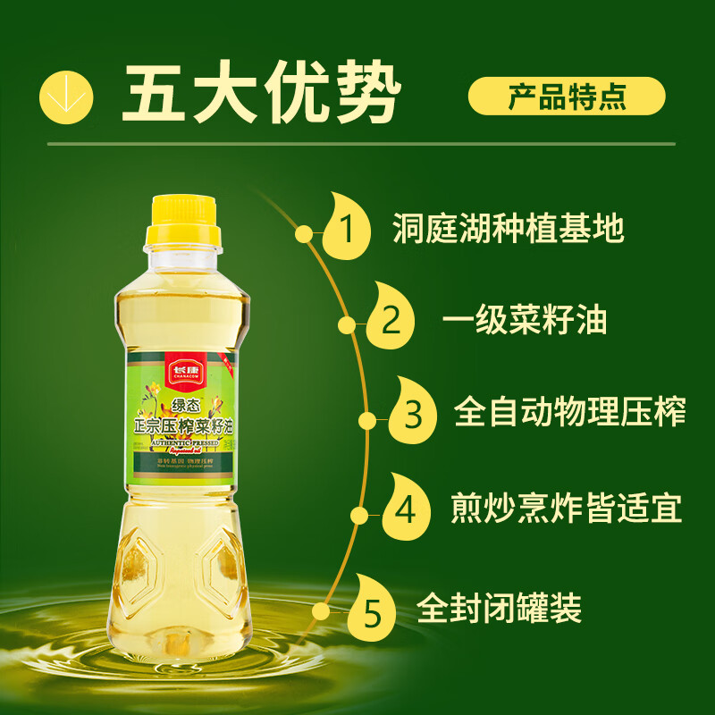 长康 绿态纯正菜籽油  食用油非转基因 物理压榨正宗 炒菜家用植物油 正宗菜籽油
