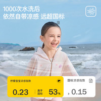 柠檬宝宝儿防晒衣女孩男童2025夏季冰丝防紫外线皮肤衣防晒服 香草奶油米