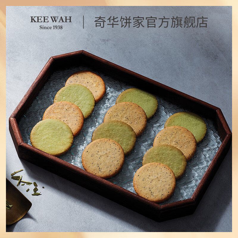  奇华饼家 香港 绿茶薄片饼干