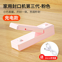 埃维特 EVERTE 三代♡粉色充电款 手压式食品封口器 迷你便携式塑料袋密封机