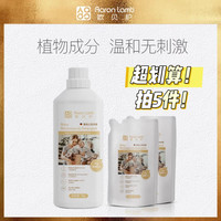 Aaron Lamb 欧贝护 1新生婴儿洗衣液抑菌宝宝专用天然家用袋装大人通用补充装