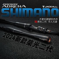 SHIMANO/禧玛诺 路亚竿