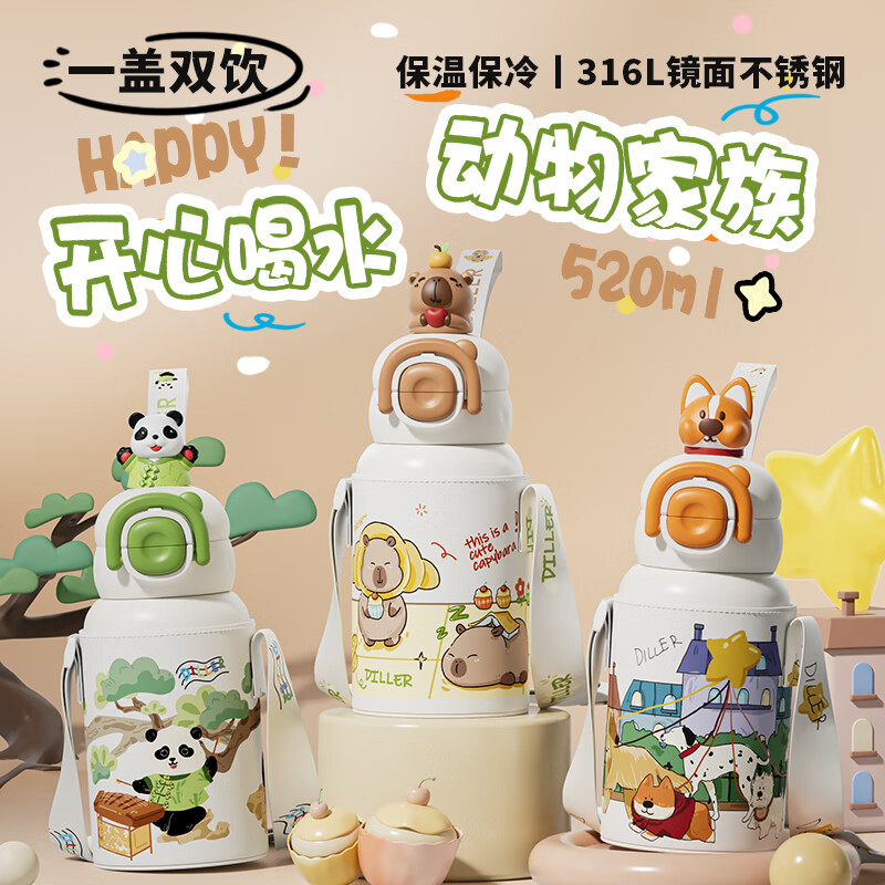 Diller儿童保温杯卡皮巴拉水杯子小幼儿园316L不锈钢食品级吸管水壶 卡皮巴拉 520ml 【京仓速发】