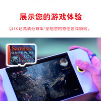 闪迪Gameplay高速游戏存储卡4K录制Steam Deck掌机游戏机内存卡