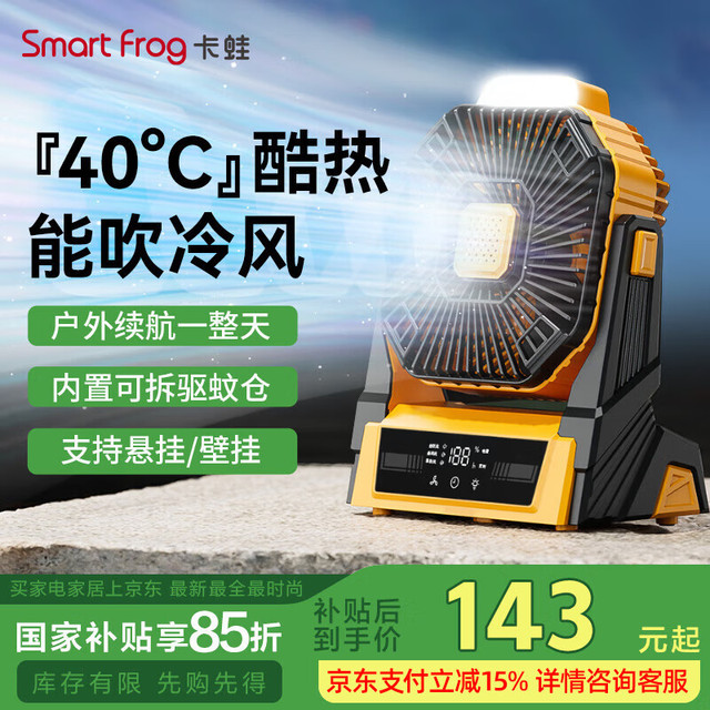 卡蛙 Smart Frog 户外电风扇充电款无线超长久续航锂电池室外露营帐篷钓鱼移动便携式制冷降温家用usb桌面宿舍电扇