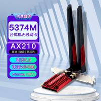 奋威 Fenvi AX210 AX200千兆无线网卡wifi6代台式机电脑游戏双频蓝牙pcie网卡