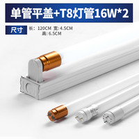 天驷 双支带罩单只 led灯 1.2米单管平盖+全套led16瓦