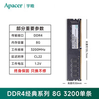宇瞻 经典DDR4内存条3200MHz C22时序8G/16G台式机电脑内存条普条
