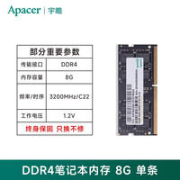 宇瞻 DDR4 内存条3200MHz  CL22时序8G 16G笔记本电脑内存条