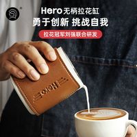 百亿补贴：Hero 无手柄皮套不锈钢奶泡杯 350ml 银色