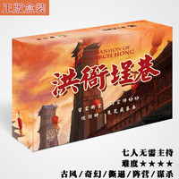 游卡桌游 YOKAGAMES YOKA GAMES 游卡桌游 谋杀之谜 洪衙埕巷 剧本杀 7人古风桌游（高级策略推理）