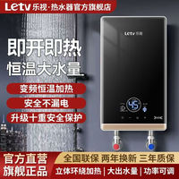 百亿补贴：乐视 即热式电热水器家用恒温变频快速过水热卫生间速热式小型洗澡