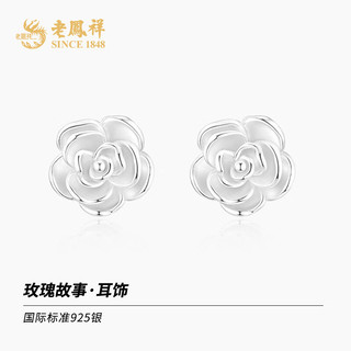 老凤祥S925银耳钉女银饰玫瑰花耳饰母亲节520 约1.0g