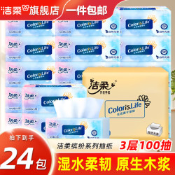 C&S 洁柔 抽纸纸巾缤纷纸抽3层100抽面纸餐巾纸可湿水面巾纸擦手纸婴儿纸 3箱72包