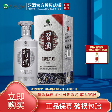 贵州习酒银质习酒53度500ml *6整箱装新版酱香白酒【价格图片品牌