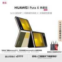 华为 HUAWEI Pura X 典藏版 折叠屏手机 16GB+512GB 型格绿
