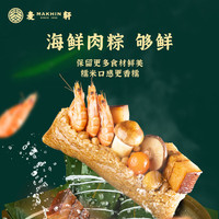麦轩海鲜瑶柱粽子礼盒900g松茸蛋黄虾仁瑶柱端午节广式新鲜肉粽 海鲜瑶柱粽礼盒900g(5粽)
