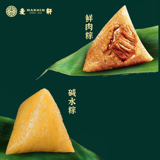 麦轩 粽享端午粽子礼盒鲜1000g虾仁蛋黄豆沙双拼粽黑糯米藜麦甜粽肉粽