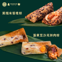麦轩 粽享端午粽子礼盒鲜1000g虾仁蛋黄豆沙双拼粽黑糯米藜麦甜粽肉粽