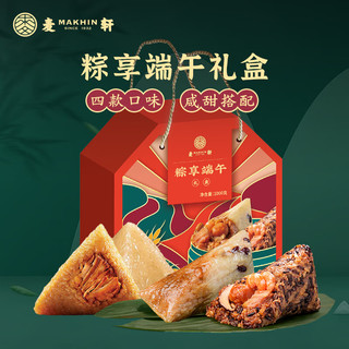 麦轩 粽享端午粽子礼盒鲜1000g虾仁蛋黄豆沙双拼粽黑糯米藜麦甜粽肉粽