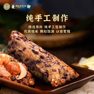 麦轩 粽享端午粽子礼盒鲜1000g虾仁蛋黄豆沙双拼粽黑糯米藜麦甜粽肉粽