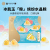 麦轩 缤纷水晶粽子礼盒480g榴莲荔枝芒果混合口味开袋即食端午 芝士水晶粽礼盒480g（8粽）